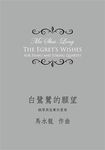 白鷺鷥的願望 - 圖片 1