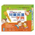 主題式圖解彩色兒童英漢字典套盒組 - 圖片 1