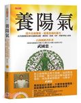 養陽氣: 提升自身陽氣, 就是百病的藥方, 北京最貴醫生教你遠離高血壓、糖尿病、經痛、B肝、痔瘡等惱人疾病 - 圖片 1
