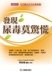 發現尿毒莫驚慌: 中西醫結合可治腎衰竭 - 圖片 1