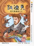 凱迪克: 現代圖畫書之父 - 圖片 1