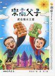 樂高父子: 建造積木王國 - 圖片 1
