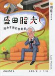 盛田昭夫: 隨身音樂的開創者 - 圖片 1