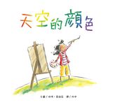 天空的顏色 (第2版) - 圖片 1