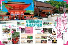京都自由行全攻略 - 圖片 2