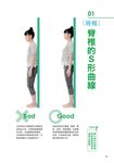 搶救歪脊椎: 1天5分鐘, 讓你骨盆不傾、脊椎不歪的回春正骨術! - 圖片 5