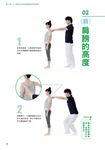 搶救歪脊椎: 1天5分鐘, 讓你骨盆不傾、脊椎不歪的回春正骨術! - 圖片 3
