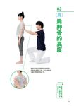搶救歪脊椎: 1天5分鐘, 讓你骨盆不傾、脊椎不歪的回春正骨術! - 圖片 4