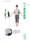搶救歪脊椎: 1天5分鐘, 讓你骨盆不傾、脊椎不歪的回春正骨術! - 圖片 2