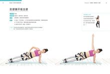 貪玩美: 莫莉的享瘦塑身書 - 圖片 10