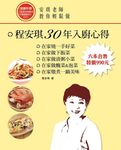 安琪老師教你輕鬆做: 程安琪入廚30年心得 (附DVD/6冊合售) - 圖片 1
