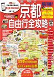 京都自由行全攻略 - 圖片 1