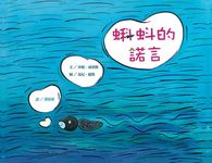 蝌蚪的諾言 - 圖片 1