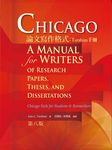 Chicago論文寫作格式: Turabian手冊 - 圖片 1