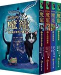 魔寵 1-4 (4冊合售) - 圖片 1