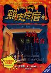 雞皮疙瘩 32: 海綿怪客 (第2版) - 圖片 1
