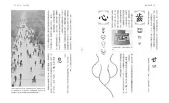 漢字的故事 (暢銷10周年紀念版) - 圖片 4