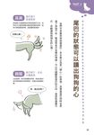 最強狗狗讀心術: 教你完全掌握狗狗的心情! - 圖片 3
