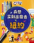 真想立刻出發去紐約 - 圖片 1