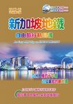 新加坡地鐵自由旅行精品書 (2017-18升級第5版) - 圖片 1
