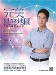 完美星座地圖: 九型太陽星座人格 - 圖片 1