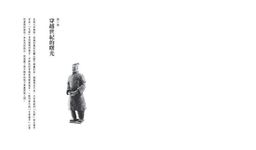 復活的軍團: 秦始皇陵兵馬俑發現之謎 (最新修訂版) - 圖片 2
