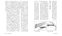復活的軍團: 秦始皇陵兵馬俑發現之謎 (最新修訂版) - 圖片 3
