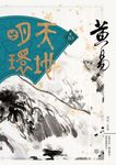 天地明環 卷10 - 圖片 1