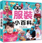 世界服裝小百科 - 圖片 1