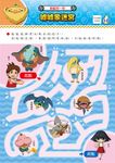 妖怪手錶運筆大挑戰: 著色、迷宮、玩遊戲 - 圖片 4