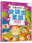 名著好好讀: 安徒生童話 - 圖片 1