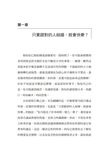 練習, 讓自己更快樂: 破除快樂迷思, 讓生活更快樂, 人生更充實 - 圖片 2