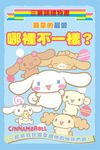 喜拿的最愛: 哪裡不一樣? - 圖片 1