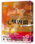 七根凶簡 五: 細雨秦坑 - 圖片 1