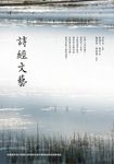 詩經文藝 - 圖片 1
