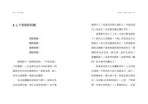 本來面目: 觀心銘講記 - 圖片 3