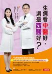 生病看中醫好, 還是西醫好? - 圖片 1