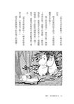 朵貝．楊笙經典童話 4: 姆米一家的瘋狂夏日 - 圖片 3