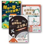 科學築夢大現場套書 (3冊合售) - 圖片 1