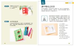 一張紙玩一首詩: 紙玩+寫詩, 簡單做出禮物書! - 圖片 5