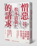 憎惡的請求 (新版) - 圖片 1