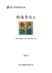股海奇兵之散戶語錄 - 圖片 2