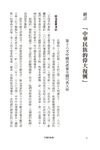 巨龍的胎動: 毛澤東、鄧小平與中華人民共和國 - 圖片 2