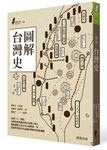 圖解台灣史 - 圖片 1