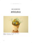 浪漫乾燥花手作應用集: 39種浪漫甜美的乾燥花手作, 從香氛商品、婚禮小物、室內擺飾, 到盛滿心意的手作禮 - 圖片 9