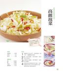 小家的美味料理: 輕鬆做出123道清爽涼拌菜X健康蛋．豆腐X家常麵料理 - 圖片 6