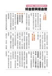 這樣吃, 通血管: 抗硬化果汁&食譜 - 圖片 3