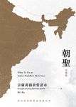 朝聖: 到印度佛教聖地該做的事 (珍藏版) - 圖片 1
