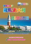 簡單自由行羅馬．義大利 (2017升級第3版) - 圖片 1