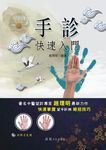手診快速入門 (附VCD) - 圖片 1